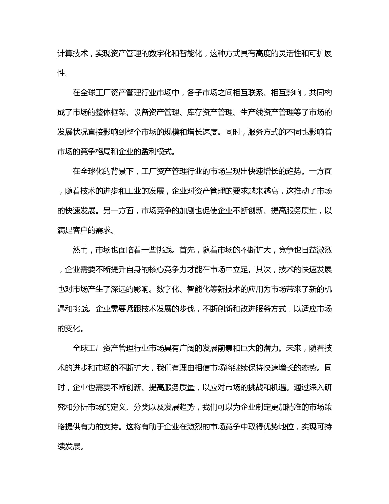 2024-2029全球及中國工廠資產(chǎn)管理行業(yè)市場發(fā)展分析及前景趨勢與投資發(fā)展研究報告